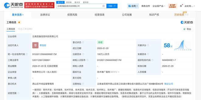 京東在云南成立信息科技新公司 加速夯實(shí)信息處理與存儲基礎(chǔ)設(shè)施